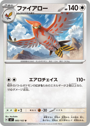 Talonflame 85, Stellar Miracle