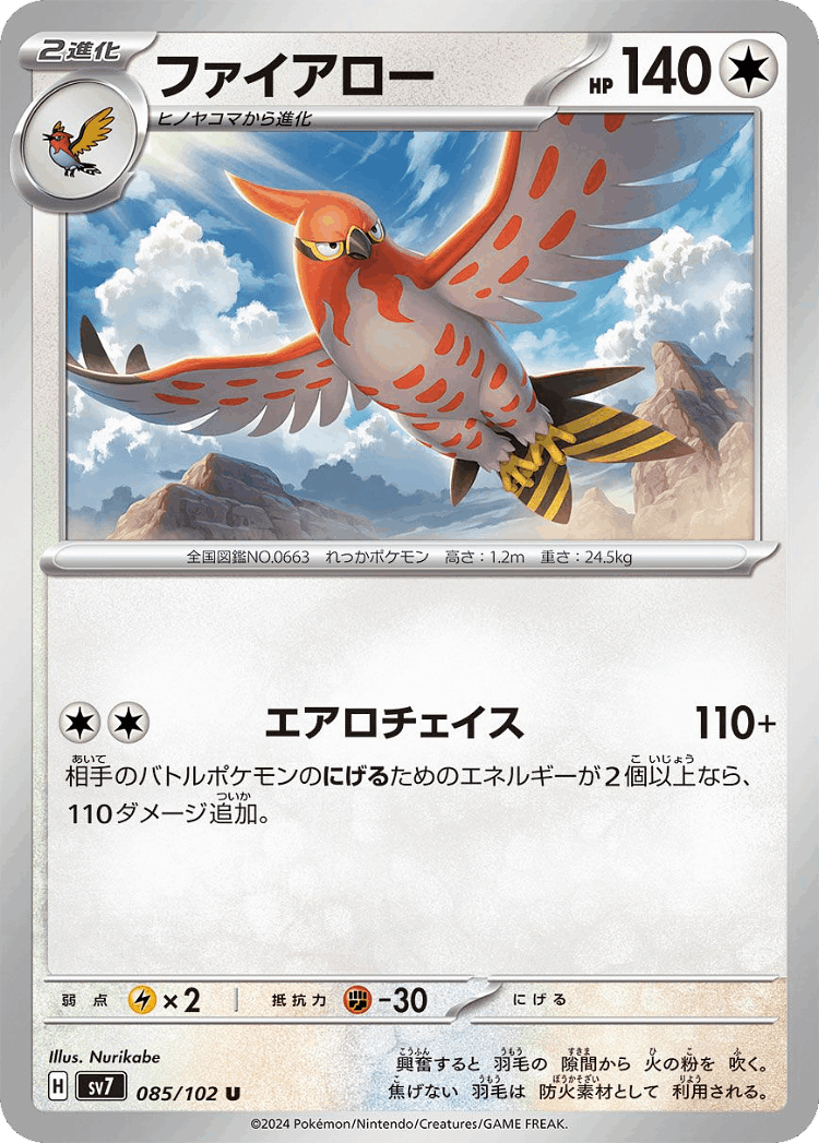 Talonflame #85 from Stellar Miracle - Uncommon - Illustrated by Nurikabe