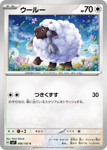 Wooloo 86, Stellar Miracle