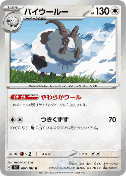 バイウールー 87, Stellar Miracle
