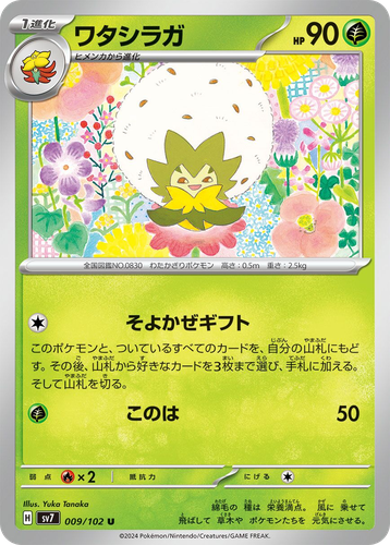Eldegoss #9 from Stellar Miracle - Uncommon - Illustrated by Yuka Tanaka