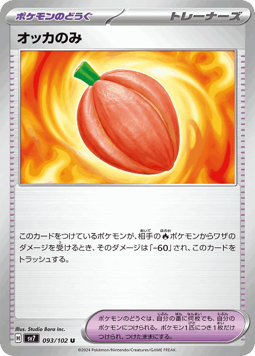 オッカのみ 93, ステラミラクル