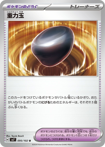 重力玉 95, ステラミラクル