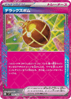 デラックスボム 96, ステラミラクル