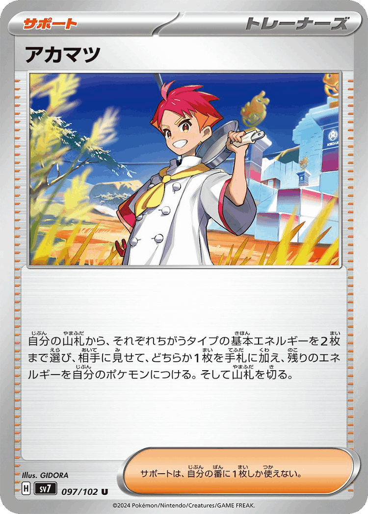 Crispin #97 from Stellar Miracle - Uncommon - Illustrated by GIDORA