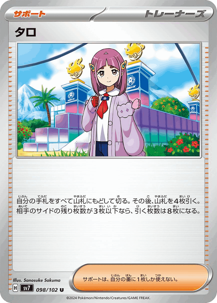 Lacey #98 from Stellar Miracle - Uncommon - Illustrated by Sanosuke Sakuma