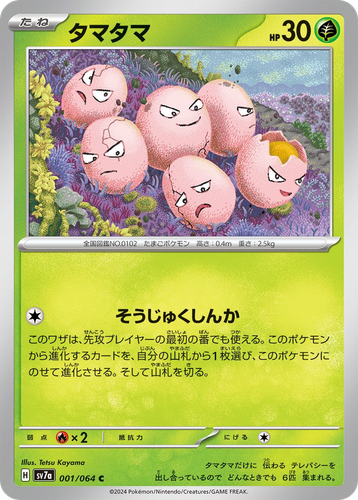 Exeggcute #1 from Paradise Dragona - Common - Illustrated by Tetsu Kayama