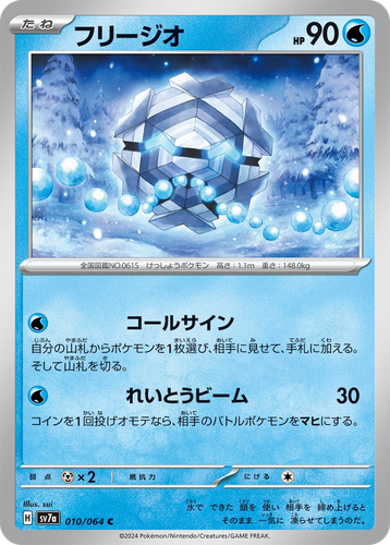 Cryogonal Pokémon TCG card art