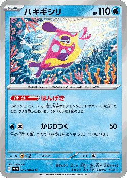 Bruxish Pokémon TCG card art