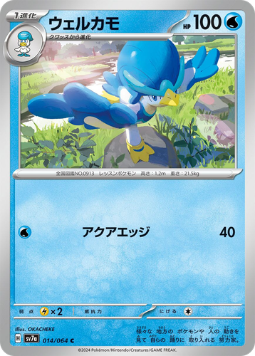 Quaxwell #14 from Paradise Dragona - Common - Illustrated by OKACHEKE