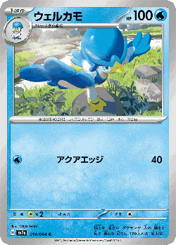 Quaxwell Pokémon TCG card art