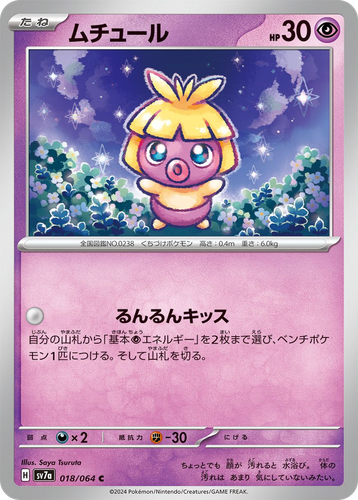 Smoochum #18 from Paradise Dragona - Common - Illustrated by Saya Tsuruta
