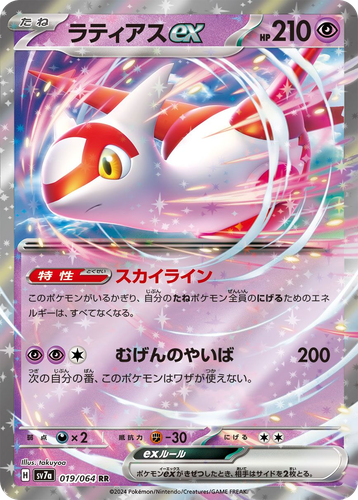 Latias ex #19 from Paradise Dragona - Double Rare - Illustrated by takuyoa