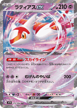 Latias ex Pokémon TCG card art