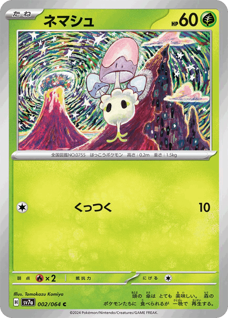 Morelull #2 from Paradise Dragona - Common - Illustrated by Tomokazu Komiya