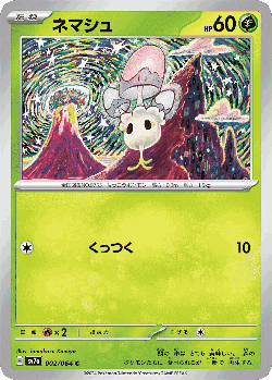 Morelull Pokémon TCG card art