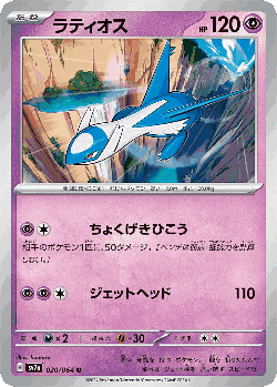 Latios Pokémon TCG card art