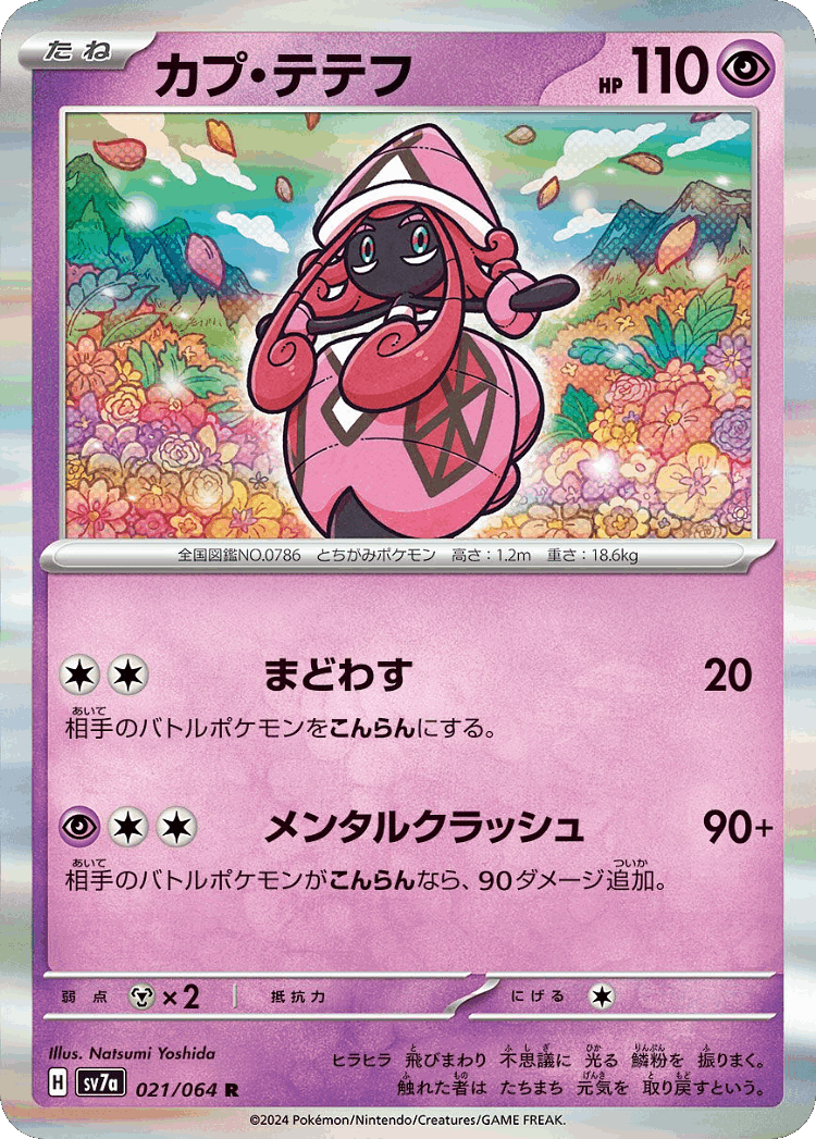 Tapu Lele #21 from Paradise Dragona - Rare - Illustrated by Natsumi Yoshida