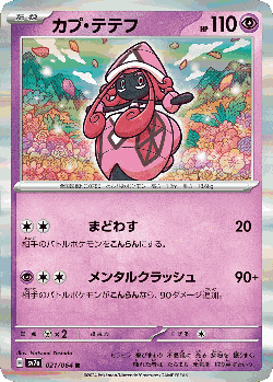 Tapu Lele Pokémon TCG card art