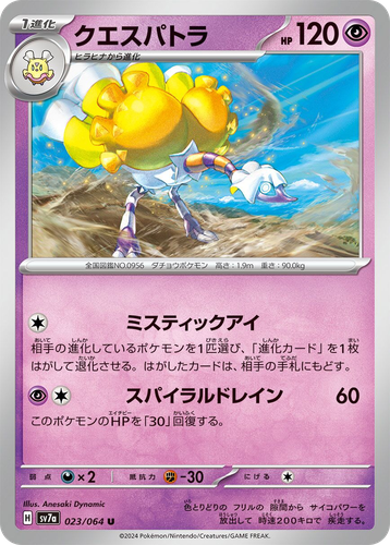 Espathra #23 from Paradise Dragona - Uncommon - Illustrated by Anesaki Dynamic