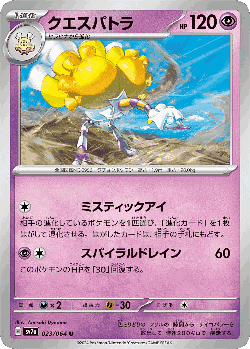 Espathra Pokémon TCG card art