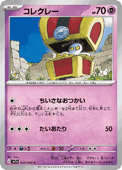 Gimmighoul Pokémon TCG card art