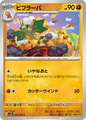 Vibrava #26 from Paradise Dragona - Common - Illustrated by Teeziro