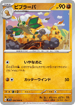 Vibrava 26, Paradise Dragona