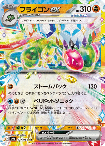 Flygon ex #27 from Paradise Dragona - Double Rare - Illustrated by 5ban Graphics