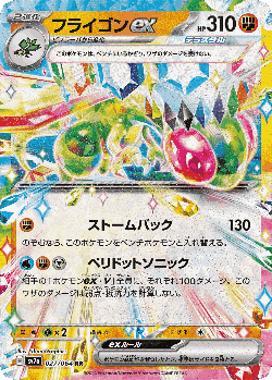 Flygon ex 27, Paradise Dragona