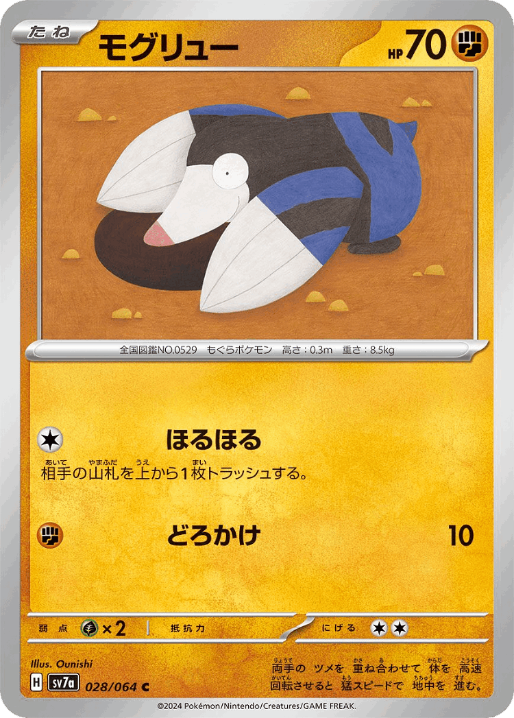 Drilbur #28 from Paradise Dragona - Common - Illustrated by Ounishi