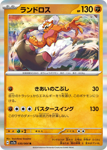 ランドロス 30, Paradise Dragona