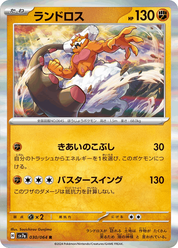 Landorus #30 from Paradise Dragona - Rare - Illustrated by Souichirou Gunjima