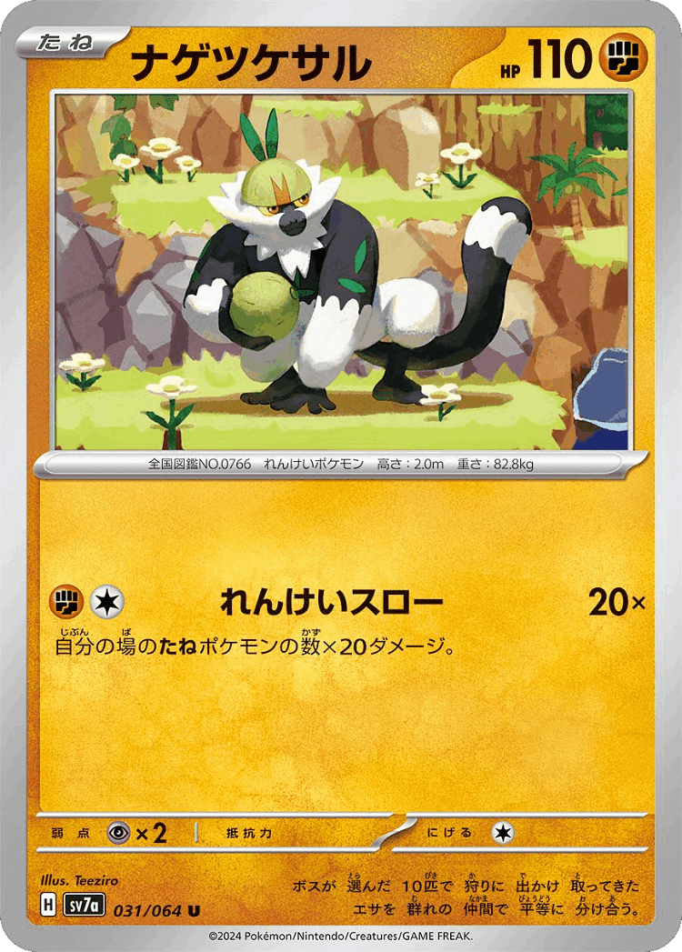 Passimian #31 from Paradise Dragona - Uncommon - Illustrated by Teeziro