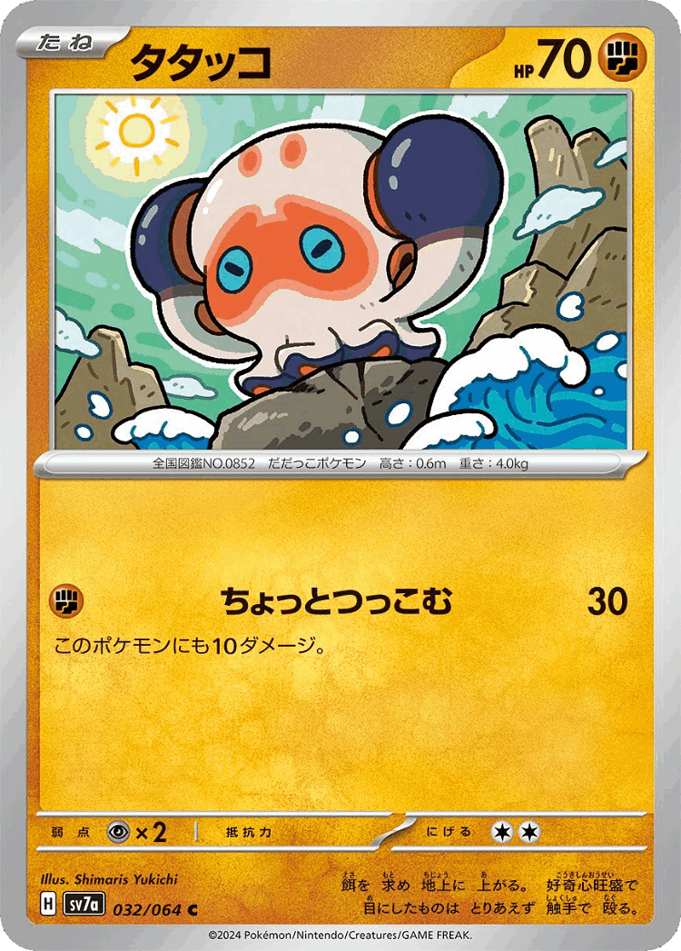 Clobbopus #32 from Paradise Dragona - Common - Illustrated by Shimaris Yukichi