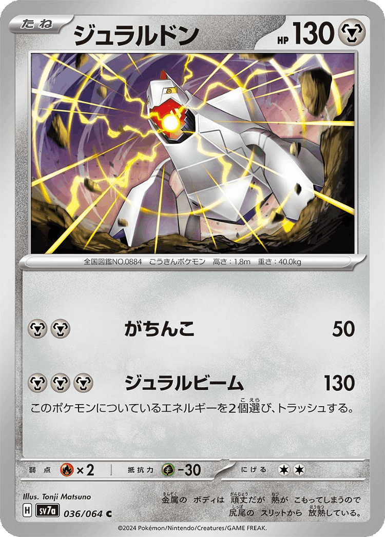 Duraludon #36 from Paradise Dragona - Common - Illustrated by Tonji Matsuno