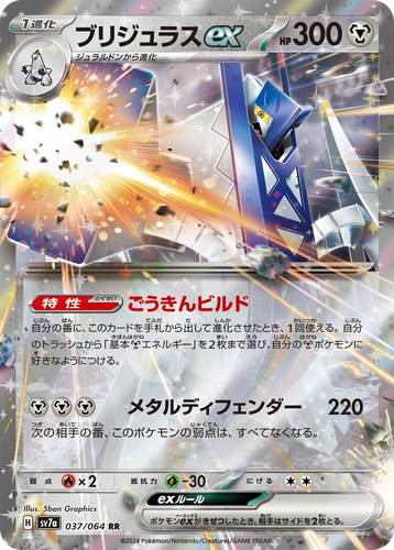 Archaludon ex 37, Paradise Dragona