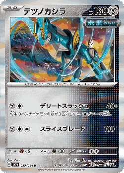 Iron Crown 39, Paradise Dragona
