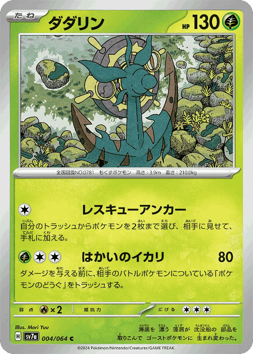 Dhelmise Pokémon TCG card art