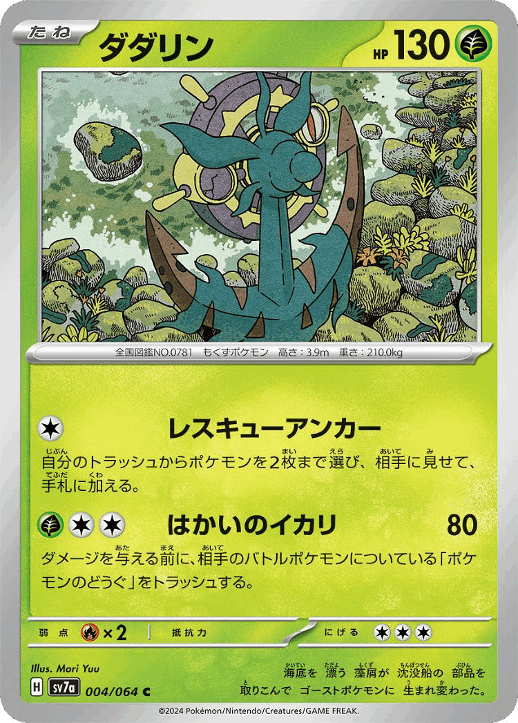 Dhelmise #4 from Paradise Dragona - Common - Illustrated by Mori Yuu