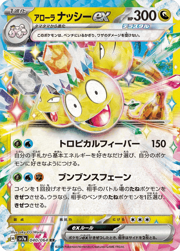 Alolan Exeggutor ex #40 from Paradise Dragona - Double Rare - Illustrated by aky CG Works