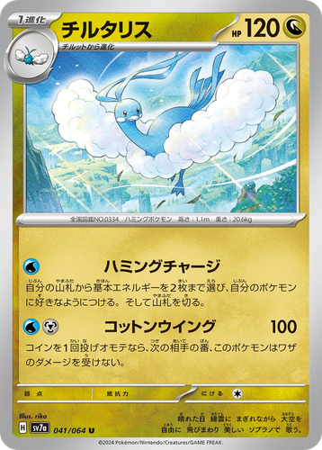 Altaria 41, Paradise Dragona