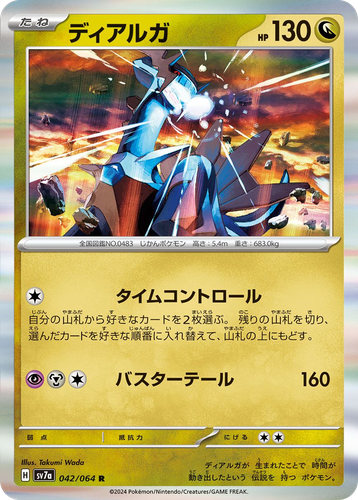 Dialga #42 from Paradise Dragona - Rare - Illustrated by Takumi Wada