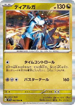 Dialga 42, Paradise Dragona