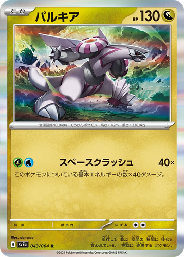 Palkia 43, Paradise Dragona