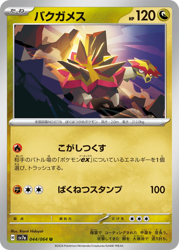 バクガメス 44, 楽園ドラゴーナ