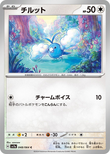 Swablu #48 from Paradise Dragona - Common - Illustrated by sowsow