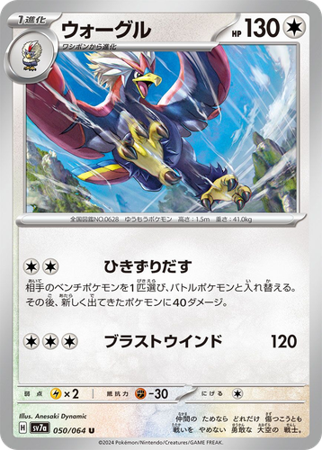 Braviary #50 from Paradise Dragona - Uncommon - Illustrated by Anesaki Dynamic