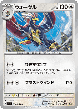 ウォーグル 50, Paradise Dragona