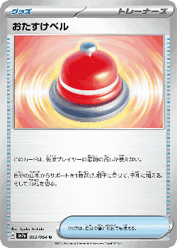 おたすけベル 53, 楽園ドラゴーナ